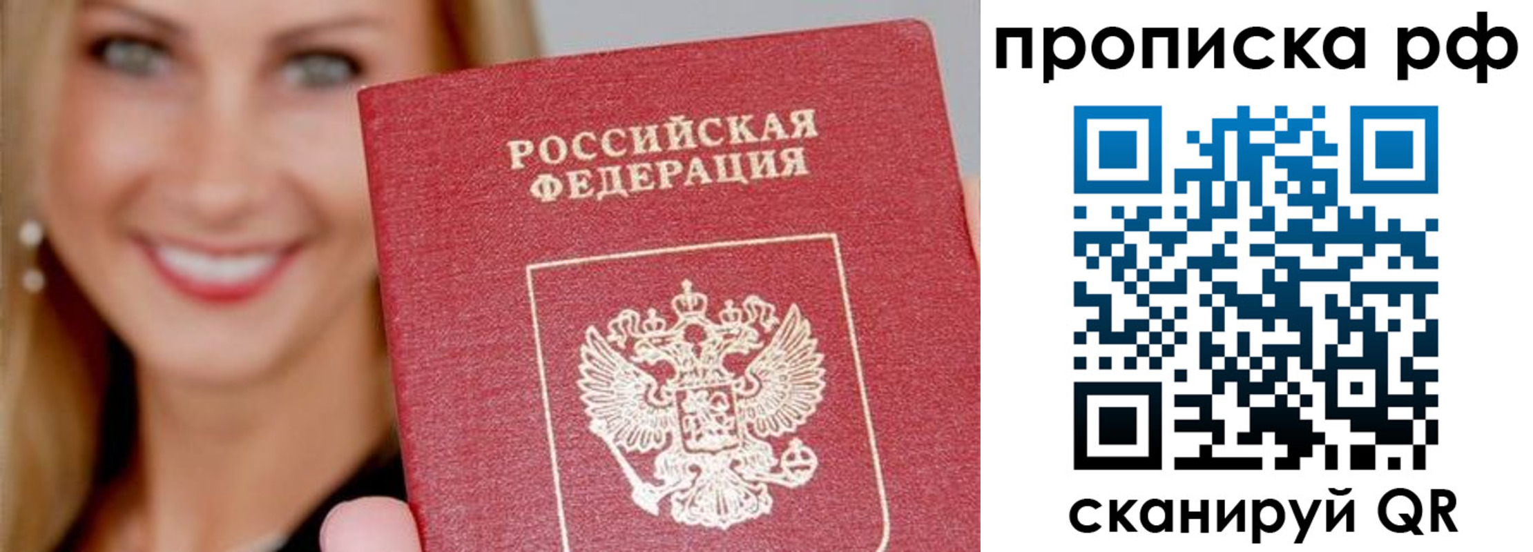 прописка для военкомата в Королёве
