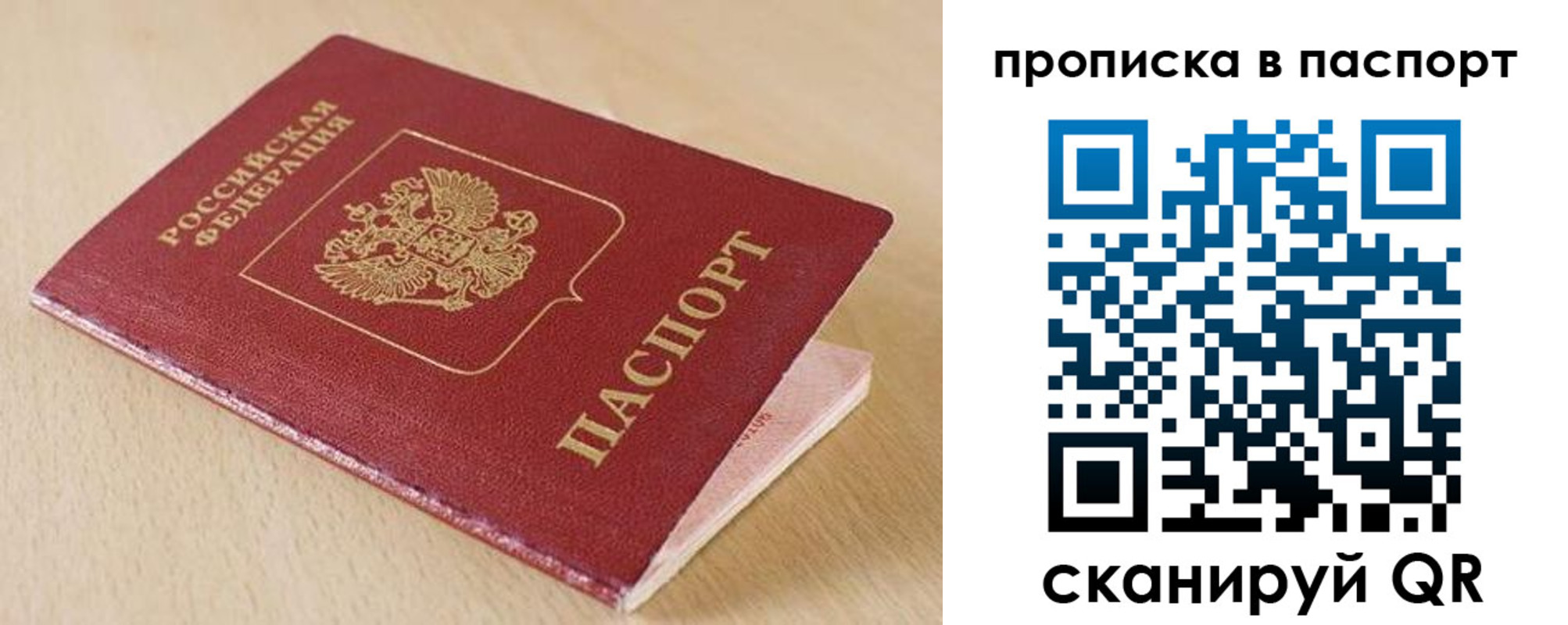 прописка паспорт в Королёве