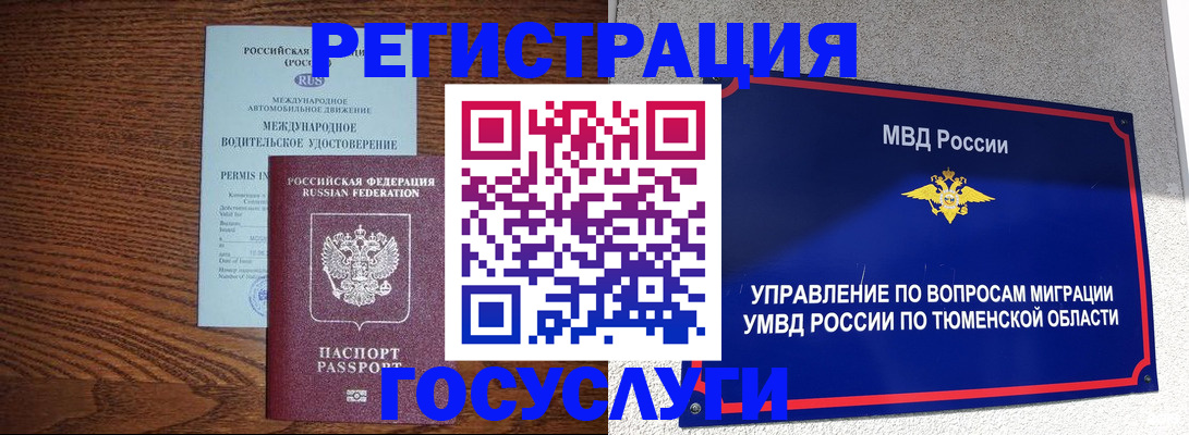 временная регистрация в квартире в Королёве