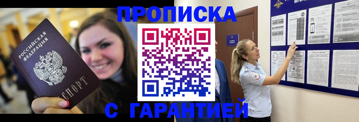 временная регистрация в Королёве