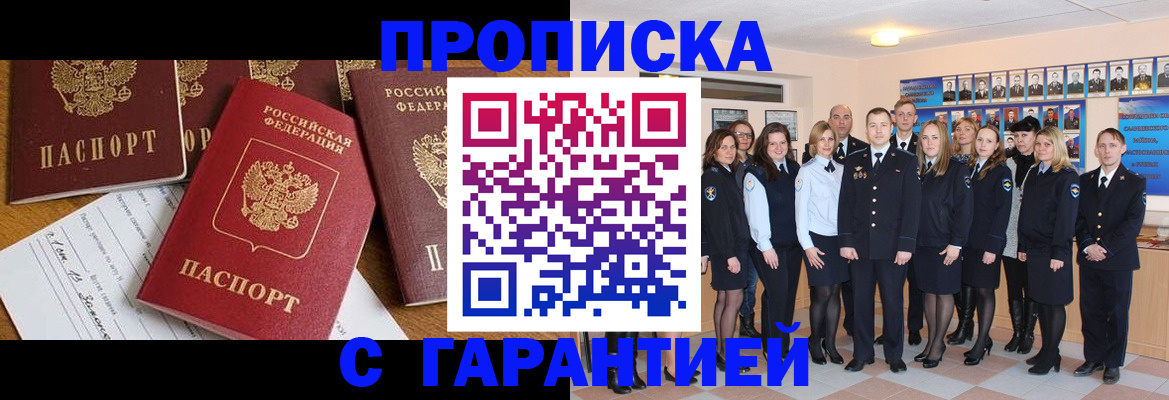 где прописаться в Королёве