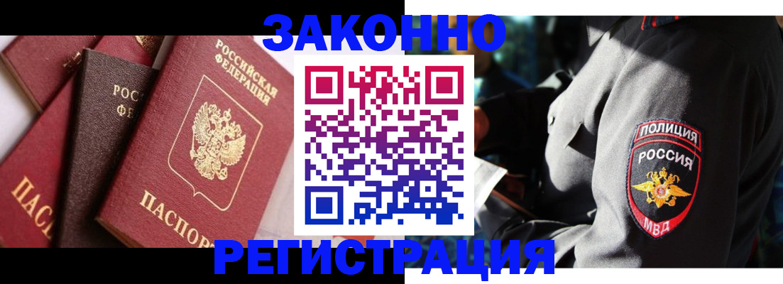 прописка 2025 в Королёве