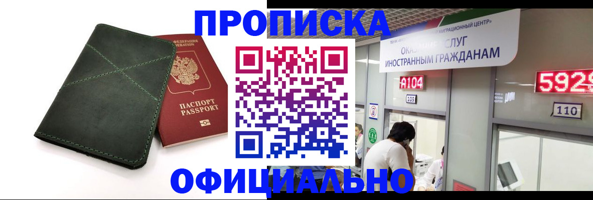 временная регистрация законно в Королёве
