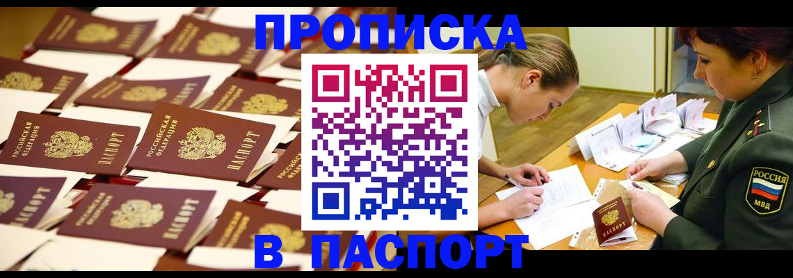временная регистрация для школы в Королёве